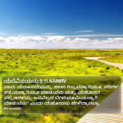 ಯೆರೆಮೀಯನು 9:11 KANIRV Bible Verse Image