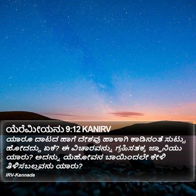 ಯೆರೆಮೀಯನು 9:12 KANIRV Bible Verse Image