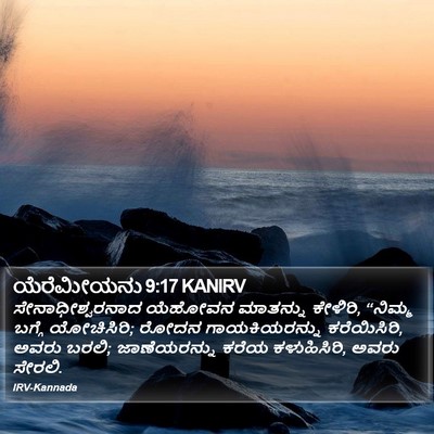 ಯೆರೆಮೀಯನು 9:17 KANIRV Bible Verse Image