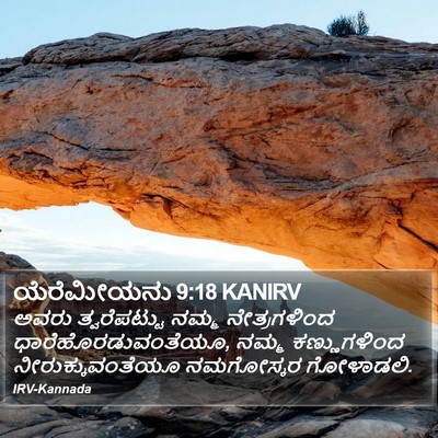 ಯೆರೆಮೀಯನು 9:18 KANIRV Bible Verse Image