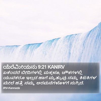 ಯೆರೆಮೀಯನು 9:21 KANIRV Bible Verse Image