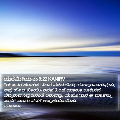 ಯೆರೆಮೀಯನು 9:22 KANIRV Bible Verse Image