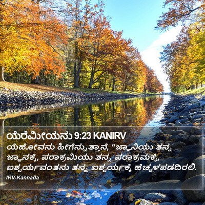 ಯೆರೆಮೀಯನು 9:23 KANIRV Bible Verse Image