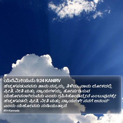ಯೆರೆಮೀಯನು 9:24 KANIRV Bible Verse Image