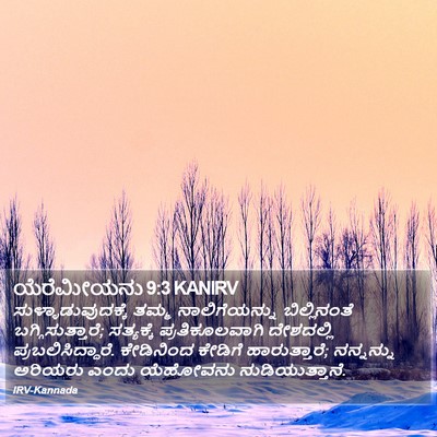 ಯೆರೆಮೀಯನು 9:3 KANIRV Bible Verse Image