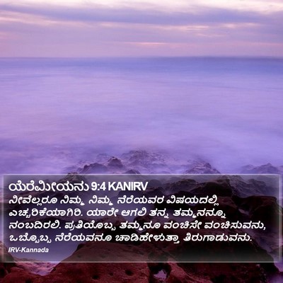 ಯೆರೆಮೀಯನು 9:4 KANIRV Bible Verse Image