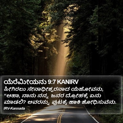 ಯೆರೆಮೀಯನು 9:7 KANIRV Bible Verse Image