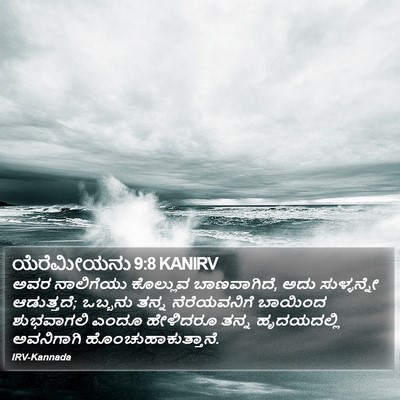 ಯೆರೆಮೀಯನು 9:8 KANIRV Bible Verse Image