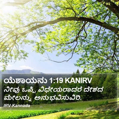 ಯೆಶಾಯನು 1:19 KANIRV Bible Verse Image