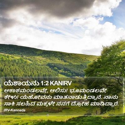 ಯೆಶಾಯನು 1:2 KANIRV Bible Verse Image