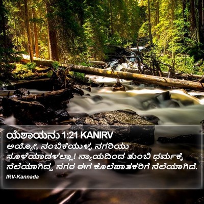 ಯೆಶಾಯನು 1:21 KANIRV Bible Verse Image