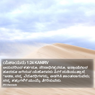 ಯೆಶಾಯನು 1:24 KANIRV Bible Verse Image