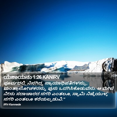 ಯೆಶಾಯನು 1:26 KANIRV Bible Verse Image