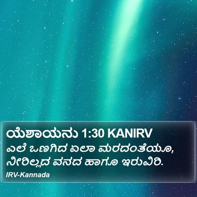 ಯೆಶಾಯನು 1:30 KANIRV Bible Verse Image