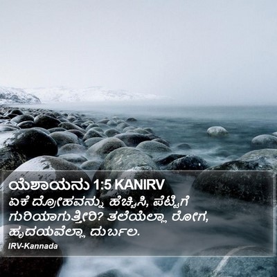 ಯೆಶಾಯನು 1:5 KANIRV Bible Verse Image