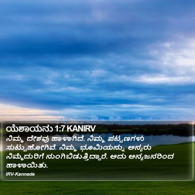 ಯೆಶಾಯನು 1:7 KANIRV Bible Verse Image