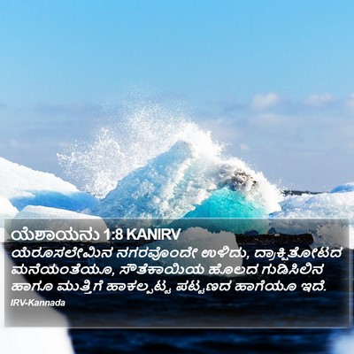 ಯೆಶಾಯನು 1:8 KANIRV Bible Verse Image
