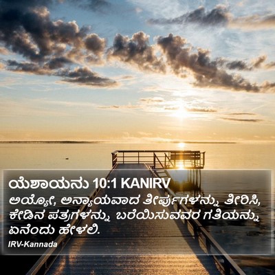 ಯೆಶಾಯನು 10:1 KANIRV Bible Verse Image