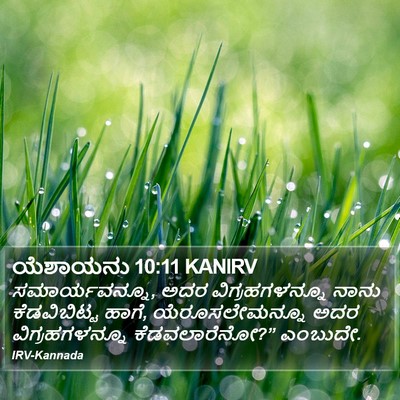 ಯೆಶಾಯನು 10:11 KANIRV Bible Verse Image