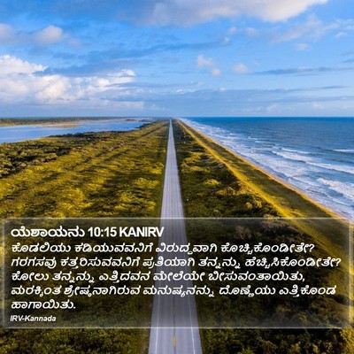 ಯೆಶಾಯನು 10:15 KANIRV Bible Verse Image