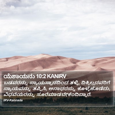 ಯೆಶಾಯನು 10:2 KANIRV Bible Verse Image