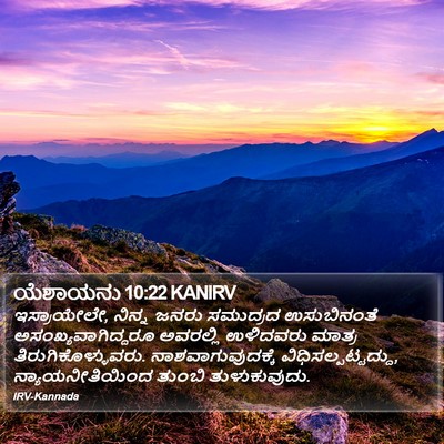 ಯೆಶಾಯನು 10:22 KANIRV Bible Verse Image