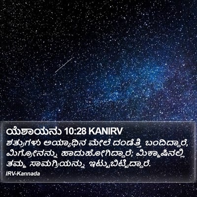 ಯೆಶಾಯನು 10:28 KANIRV Bible Verse Image