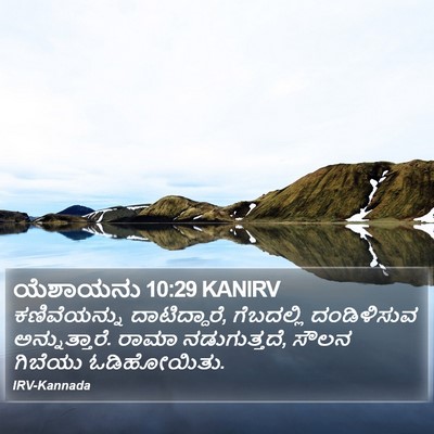ಯೆಶಾಯನು 10:29 KANIRV Bible Verse Image