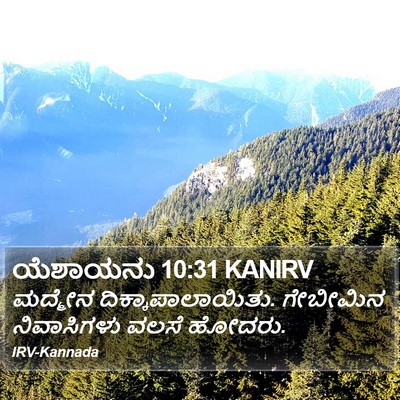 ಯೆಶಾಯನು 10:31 KANIRV Bible Verse Image