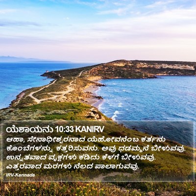ಯೆಶಾಯನು 10:33 KANIRV Bible Verse Image