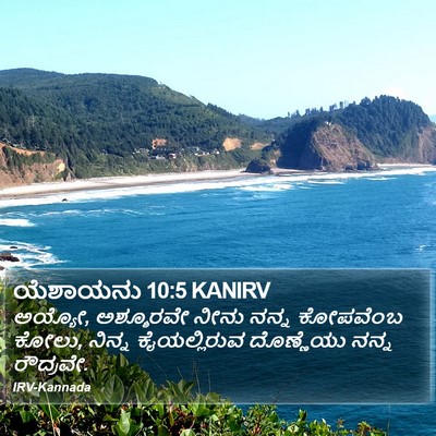 ಯೆಶಾಯನು 10:5 KANIRV Bible Verse Image