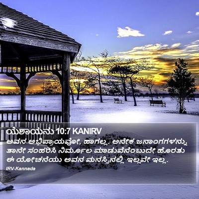 ಯೆಶಾಯನು 10:7 KANIRV Bible Verse Image