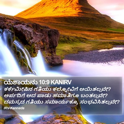ಯೆಶಾಯನು 10:9 KANIRV Bible Verse Image