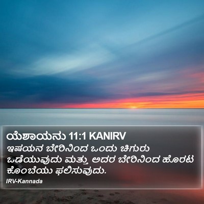 ಯೆಶಾಯನು 11:1 KANIRV Bible Verse Image