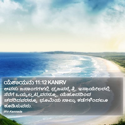 ಯೆಶಾಯನು 11:12 KANIRV Bible Verse Image