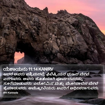 ಯೆಶಾಯನು 11:14 KANIRV Bible Verse Image