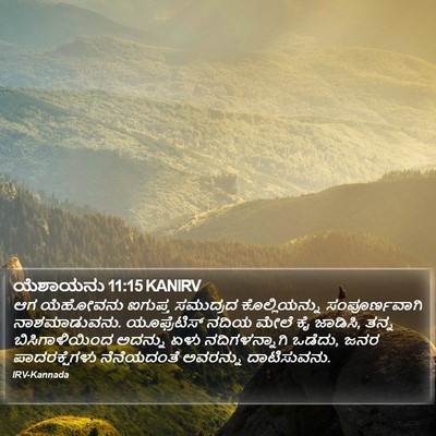 ಯೆಶಾಯನು 11:15 KANIRV Bible Verse Image