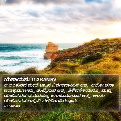 ಯೆಶಾಯನು 11:2 KANIRV Bible Verse Image