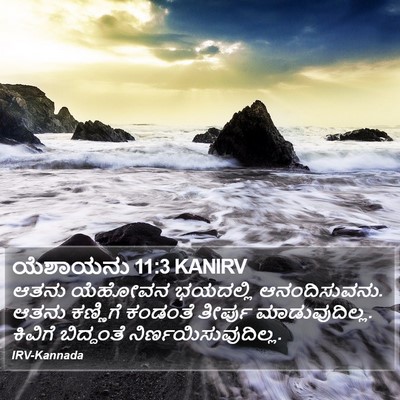 ಯೆಶಾಯನು 11:3 KANIRV Bible Verse Image