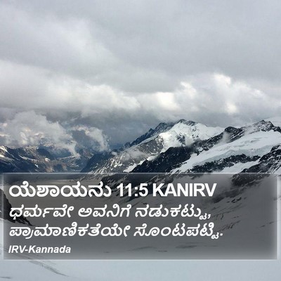 ಯೆಶಾಯನು 11:5 KANIRV Bible Verse Image