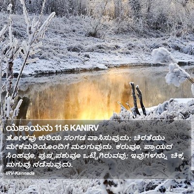 ಯೆಶಾಯನು 11:6 KANIRV Bible Verse Image
