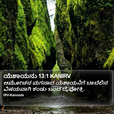 ಯೆಶಾಯನು 13:1 KANIRV Bible Verse Image