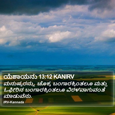 ಯೆಶಾಯನು 13:12 KANIRV Bible Verse Image