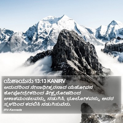 ಯೆಶಾಯನು 13:13 KANIRV Bible Verse Image