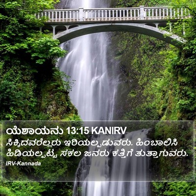 ಯೆಶಾಯನು 13:15 KANIRV Bible Verse Image