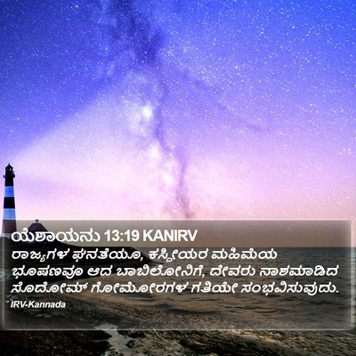 ಯೆಶಾಯನು 13:19 KANIRV Bible Verse Image