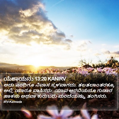 ಯೆಶಾಯನು 13:20 KANIRV Bible Verse Image