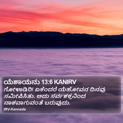 ಯೆಶಾಯನು 13:6 KANIRV Bible Verse Image