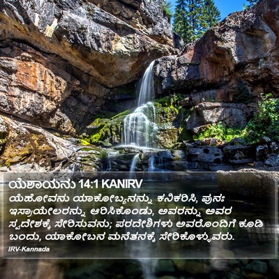ಯೆಶಾಯನು 14:1 KANIRV Bible Verse Image