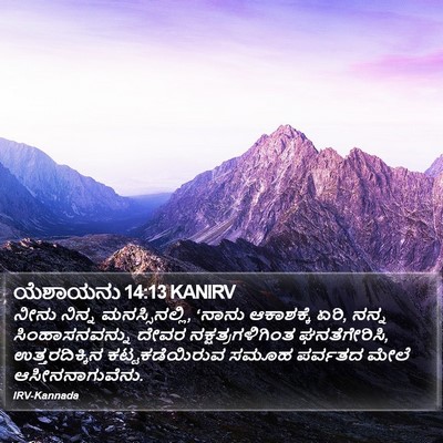 ಯೆಶಾಯನು 14:13 KANIRV Bible Verse Image